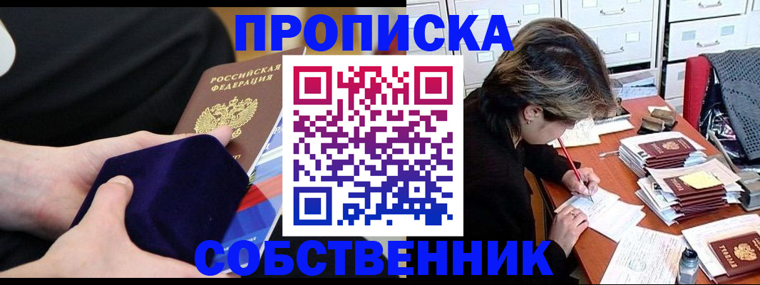 временная регистрация в квартире в Армавире
