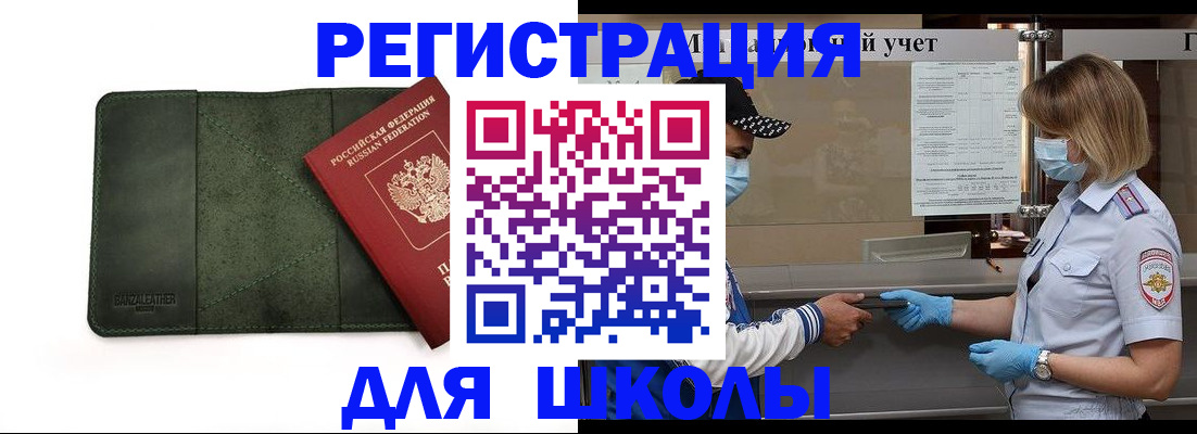 прописка 2025 в Армавире