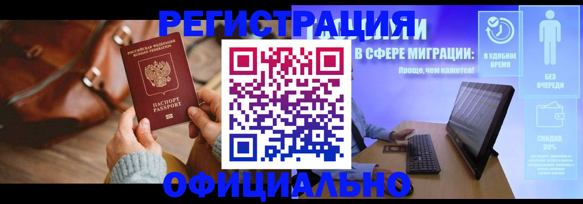 временная регистрация надежно в Армавире
