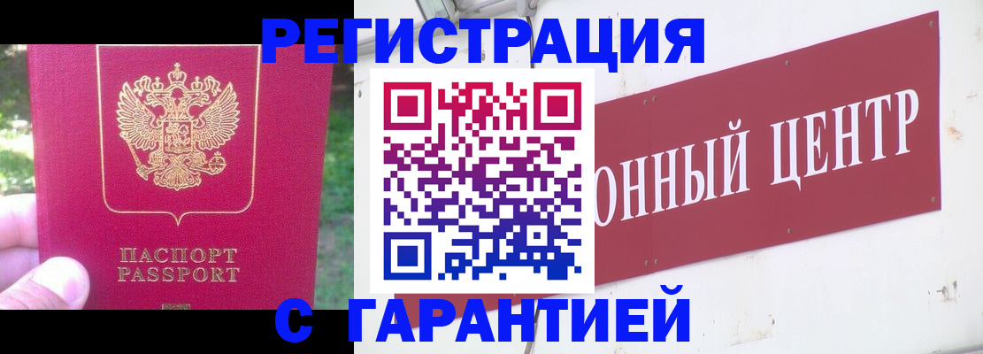 временная прописка в Армавире