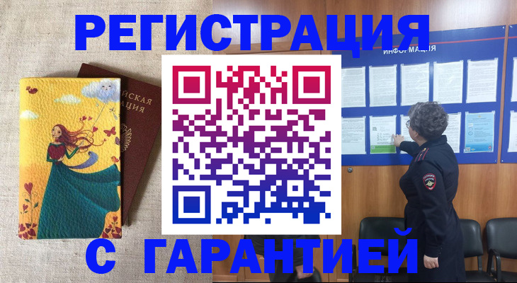 прописка в Армавире